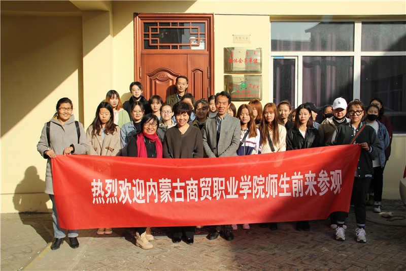 內蒙古商貿職業學院師生來到德利源公司進行參觀交流