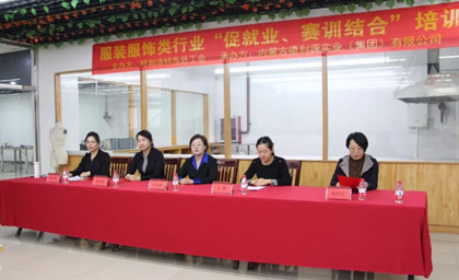 呼和浩特市總工會(huì)服裝服飾類(lèi)行業(yè)“促就業(yè)、賽訓(xùn)結(jié)合”培訓(xùn)班開(kāi)班儀式隆重舉行