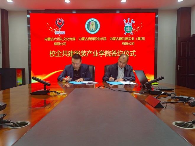 校企共建服裝產(chǎn)業(yè)學(xué)院簽約儀式暨訪企拓崗促就業(yè)專(zhuān)項(xiàng)行動(dòng)