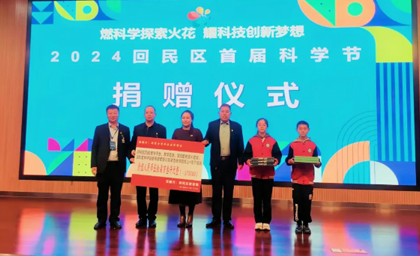 內(nèi)蒙古青年企業(yè)家商會(huì)參加“2024呼和浩特市回民區(qū)首屆科學(xué)節(jié)”，并向回民區(qū)教育局捐贈(zèng)科學(xué)教學(xué)培訓(xùn)資源
