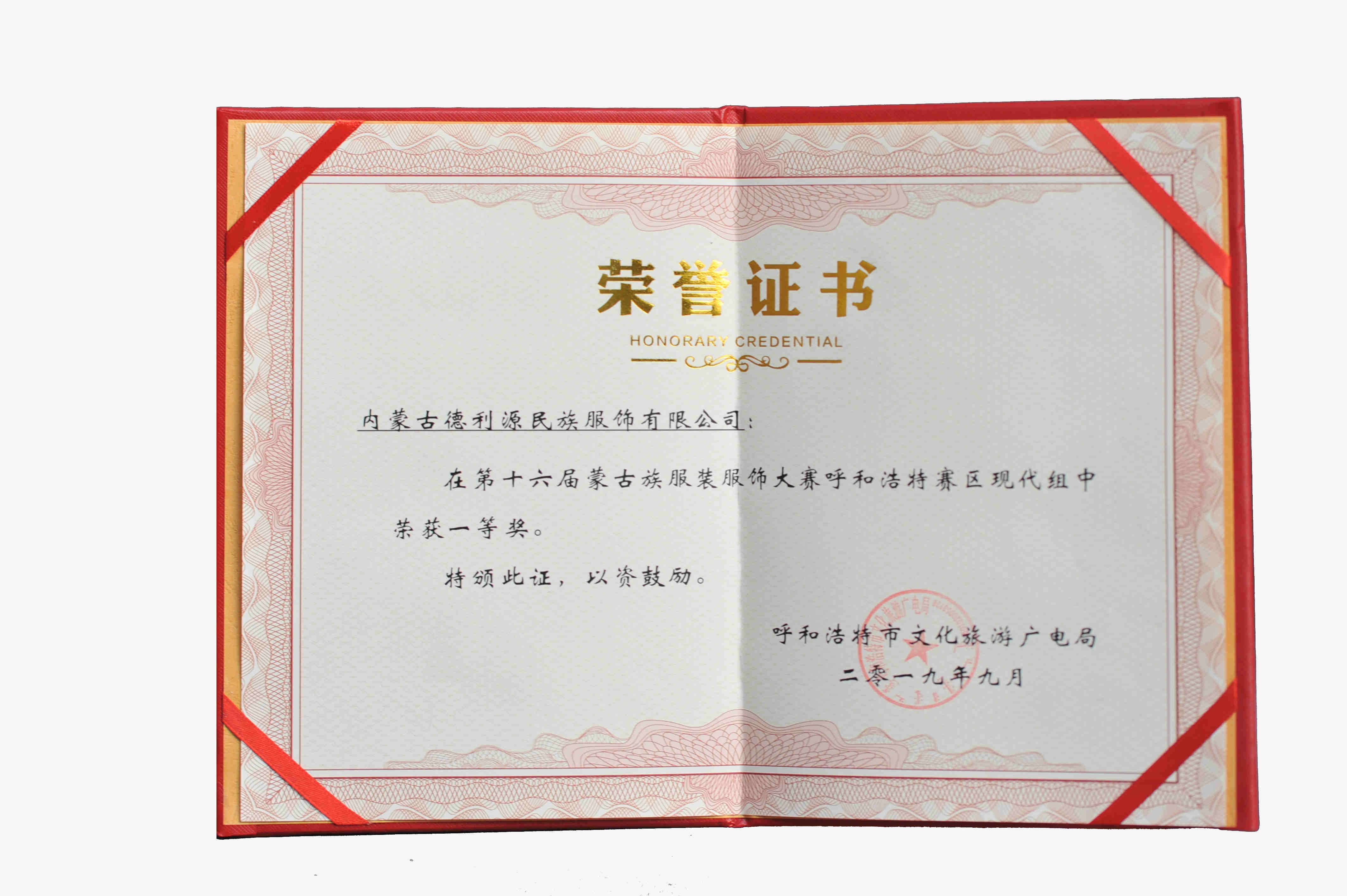 第十六屆蒙古族服裝服飾大賽呼和浩特賽區現代組一等獎.jpg
